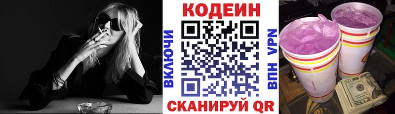 закладки  mega сайт  Codein напиток Lean (лин)  Кудрово 